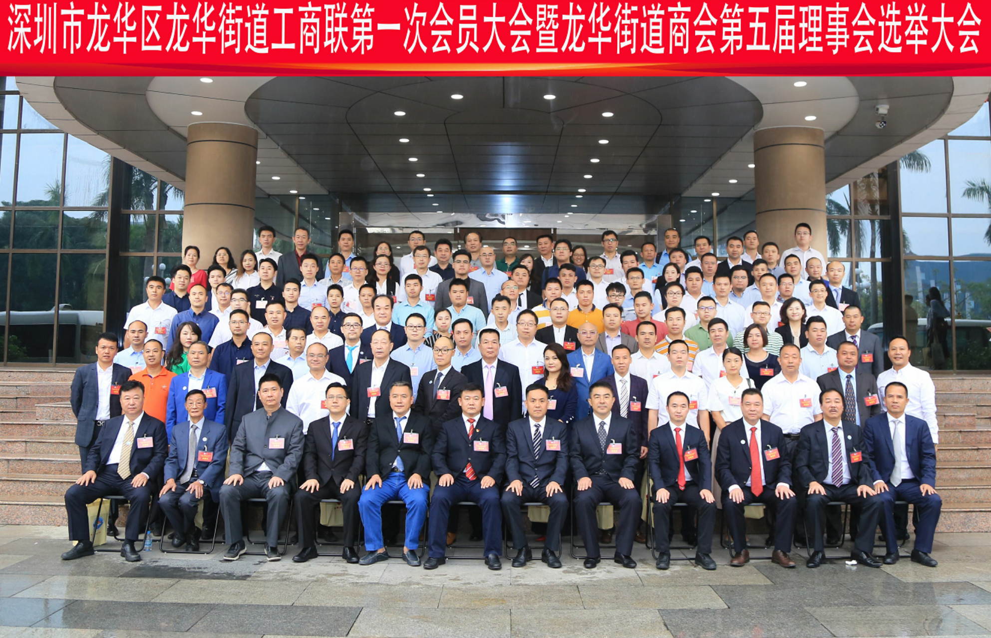 科达总经理参加龙华街道工商联（商会）第一次会员大会