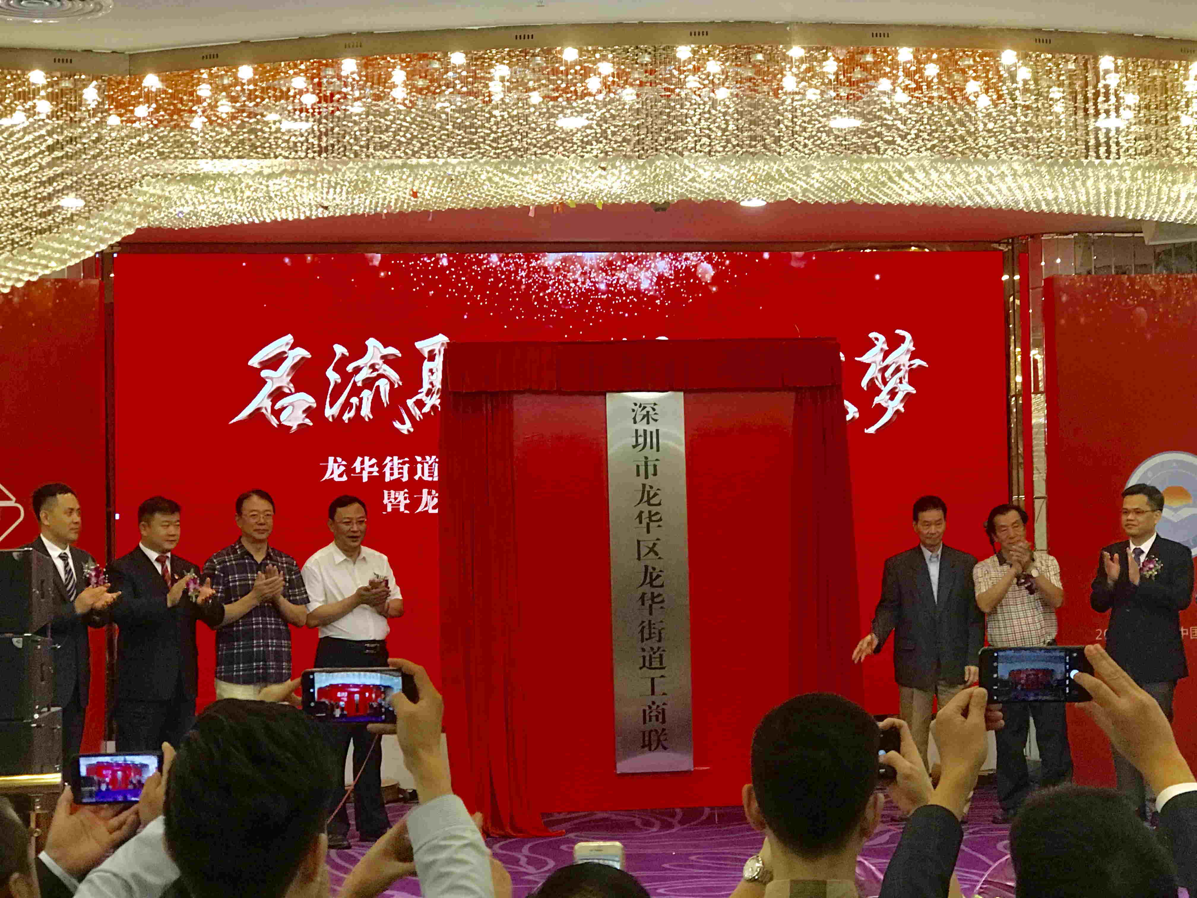 科达总经理参加龙华街道工商联（商会）第一次会员大会
